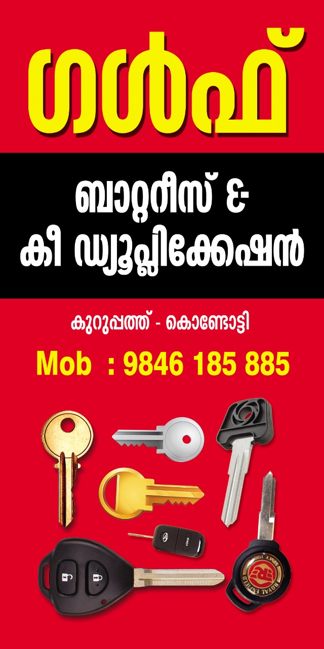 Gulf Batteries & key Duplication Kondotty