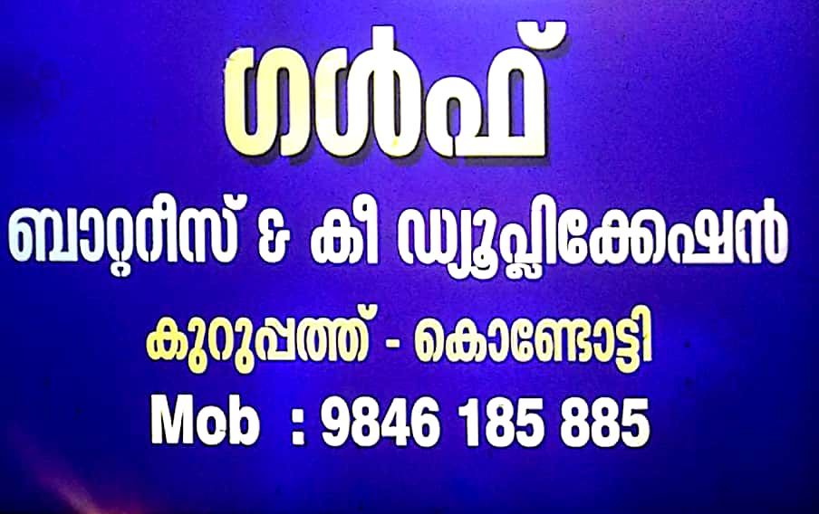 Gulf Batteries & key Duplication Kondotty